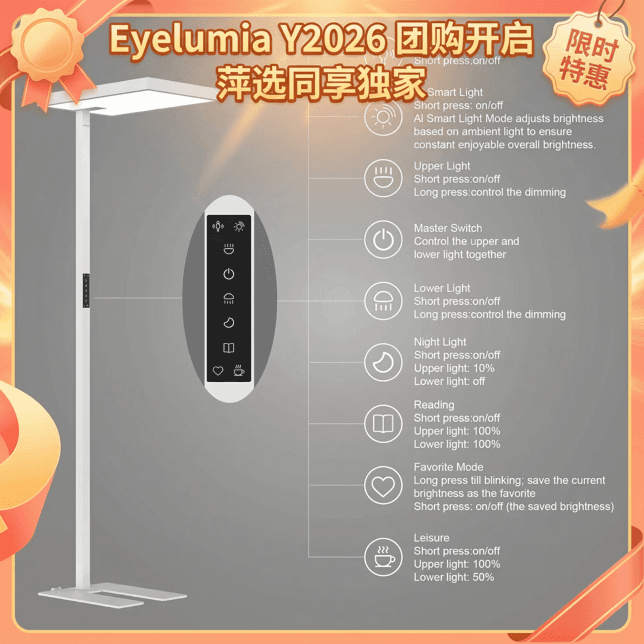 Eyelumia 大路灯团购